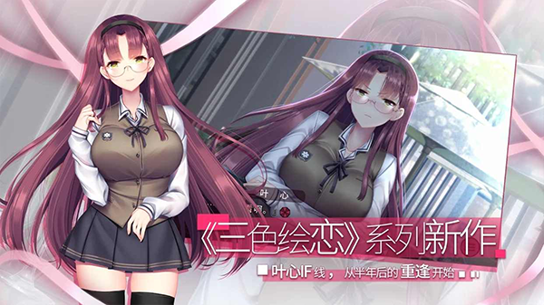 假若恋色嫣红dlc官方版