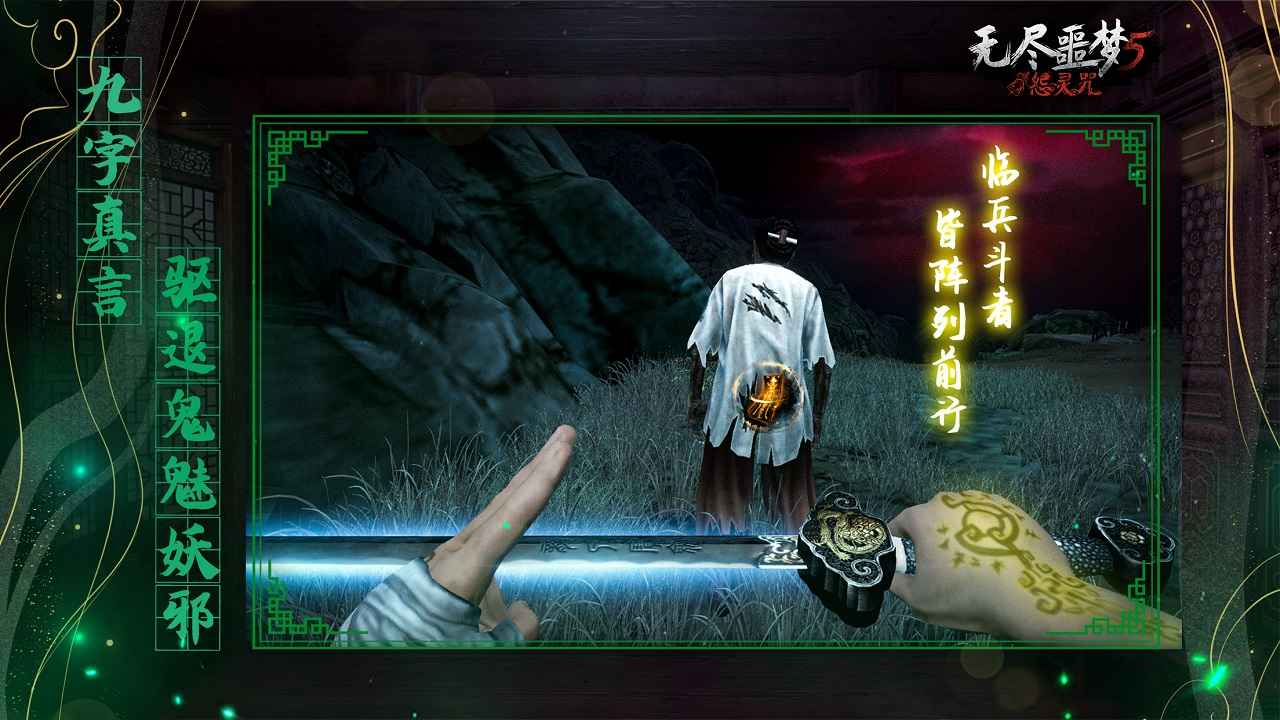 无尽噩梦5怨灵咒精简版