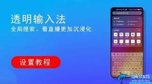 如何调整百度输入法皮肤透明度