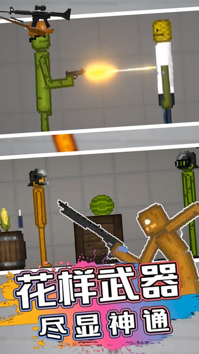 甜瓜人类游乐园去更新版