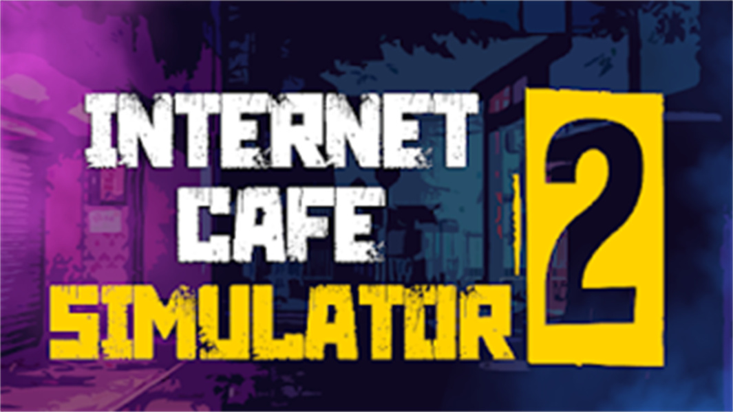 网吧模拟器2简体去更新版
