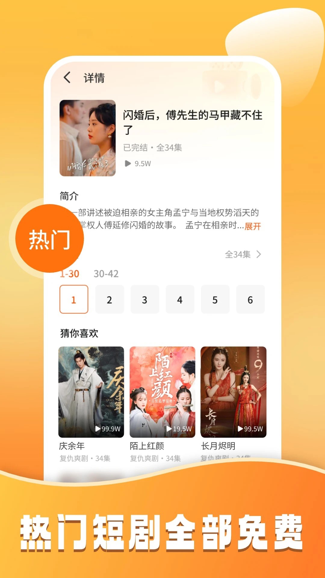 小红免费短剧全新版本