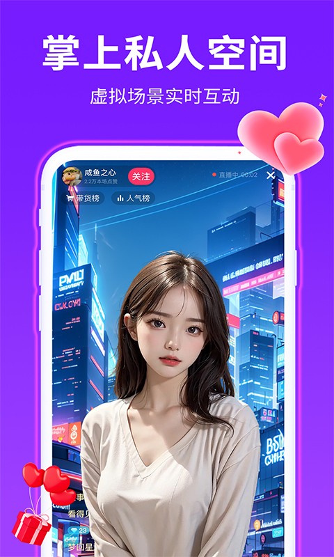 私人语音直播免费正版