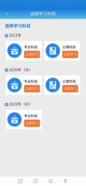 执业药师继续教育安卓版