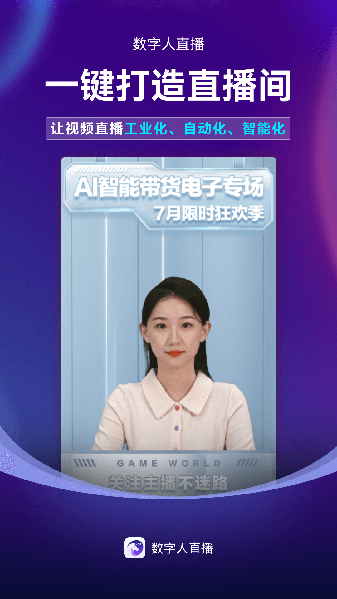 数字人直播无会员