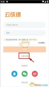 云成绩如何注册账号