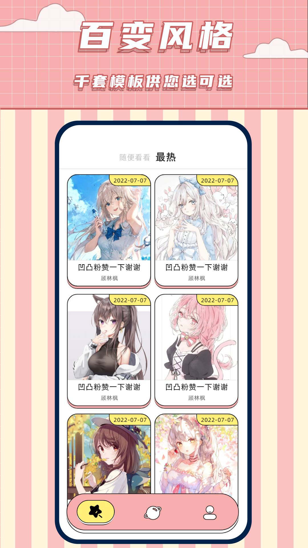 免费捏脸多多手机版