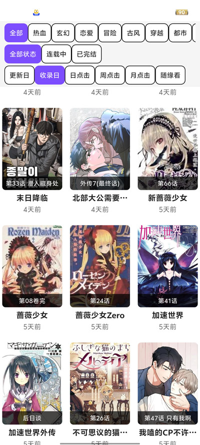 COLAMANGA漫画官方正版