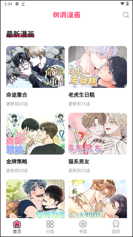 树洞漫画2026最新版