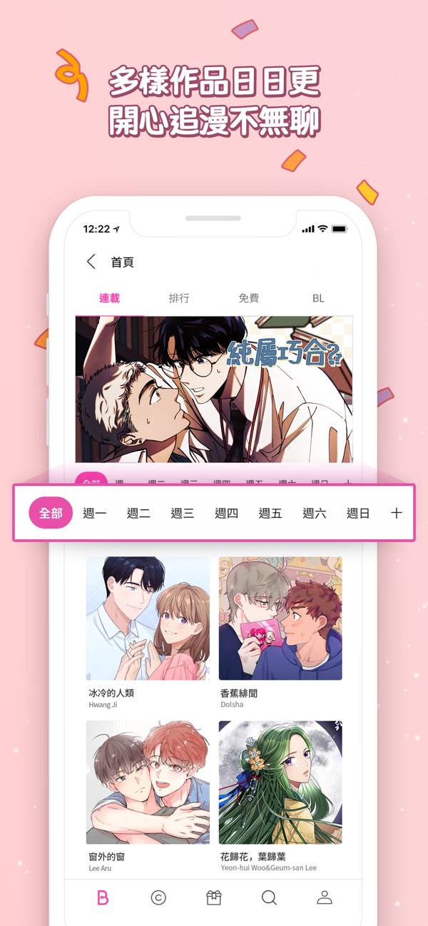 台版Bomtoon漫画会员免登录