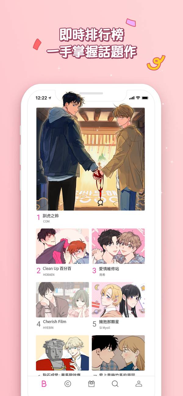 台版Bomtoon漫画纯净版