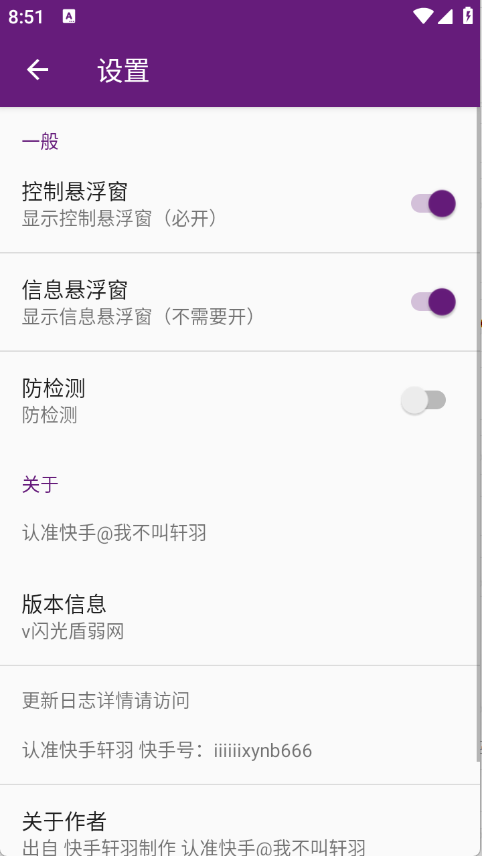 闪光盾弱网官方版