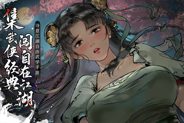 墨剑江湖高画质版