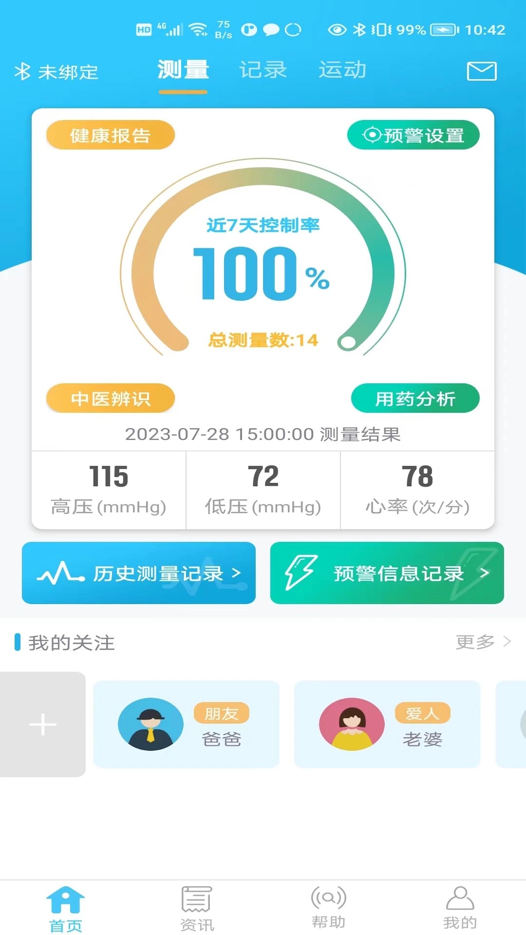 麦咚健康动态血压分析自定义版