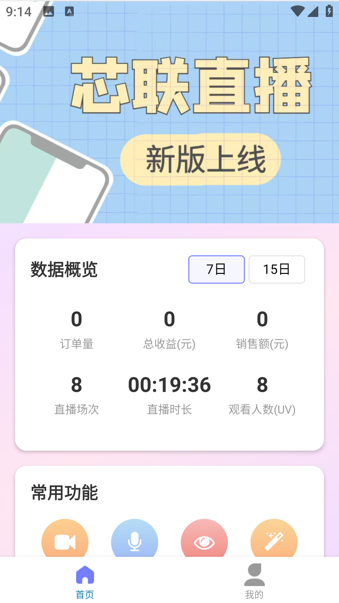 芯联直播会员免登录