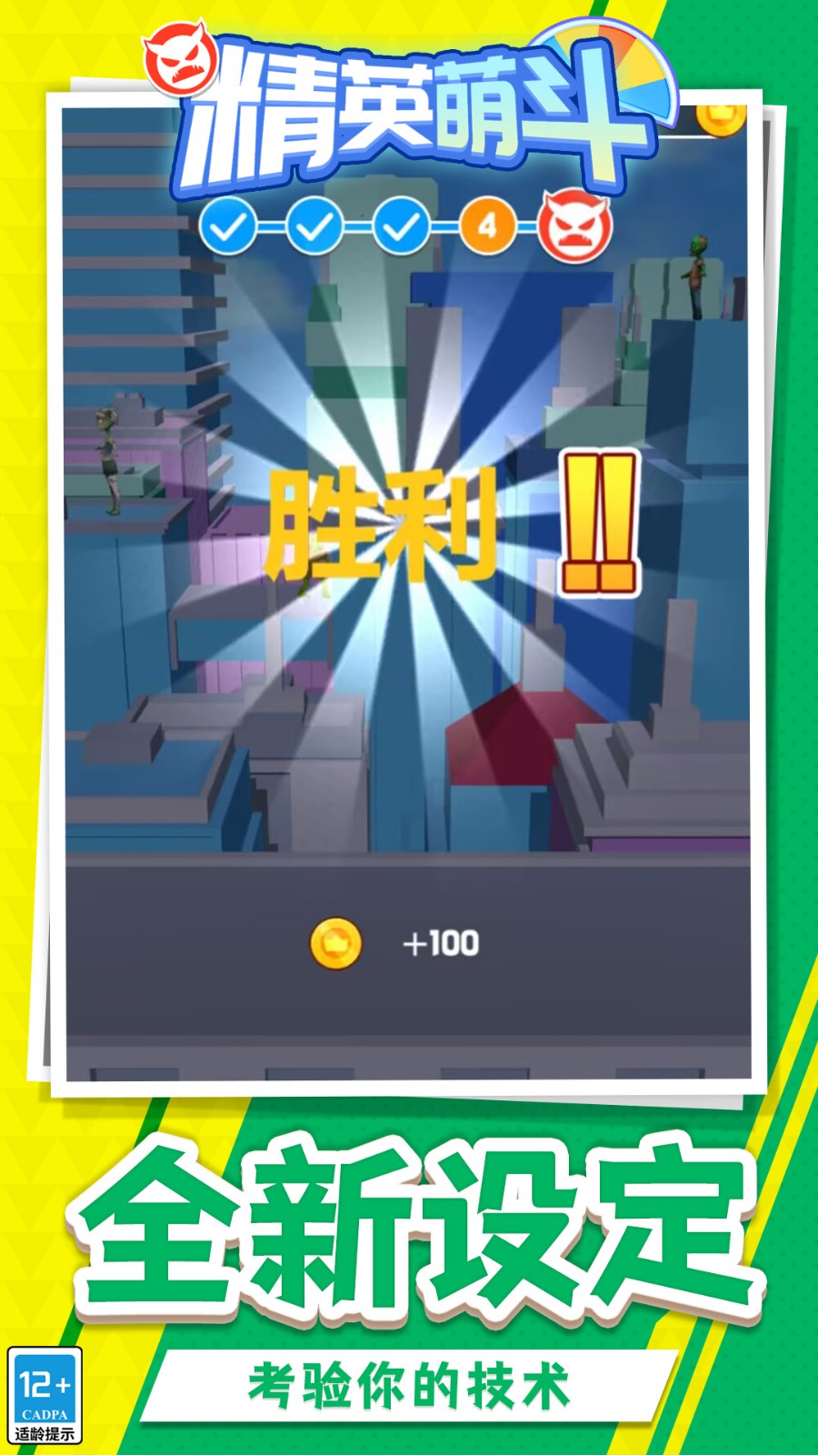 精英萌斗移植版