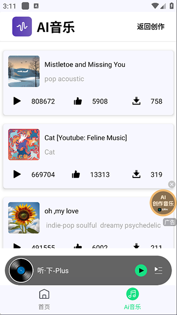 听下音乐定制版