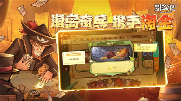 冒险公社存档版