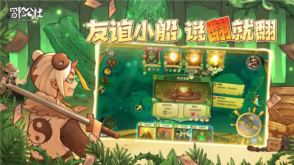 冒险公社国际版