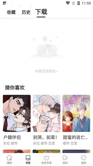 狐狸漫画官方正版
