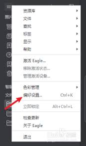 Eagle如何更换主题