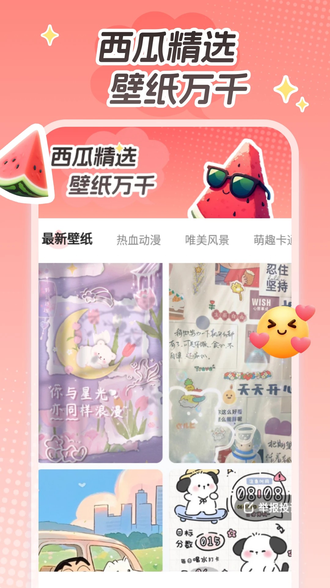 西瓜桌面壁纸定制版