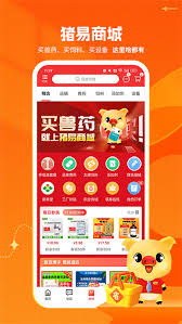 猪易通app如何查看今日猪价