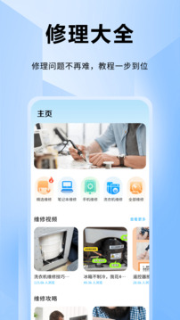 ifixit修理工官网版