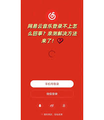 网易云音乐网页版最新入口在哪