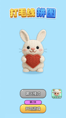 打毛线拼图测试版