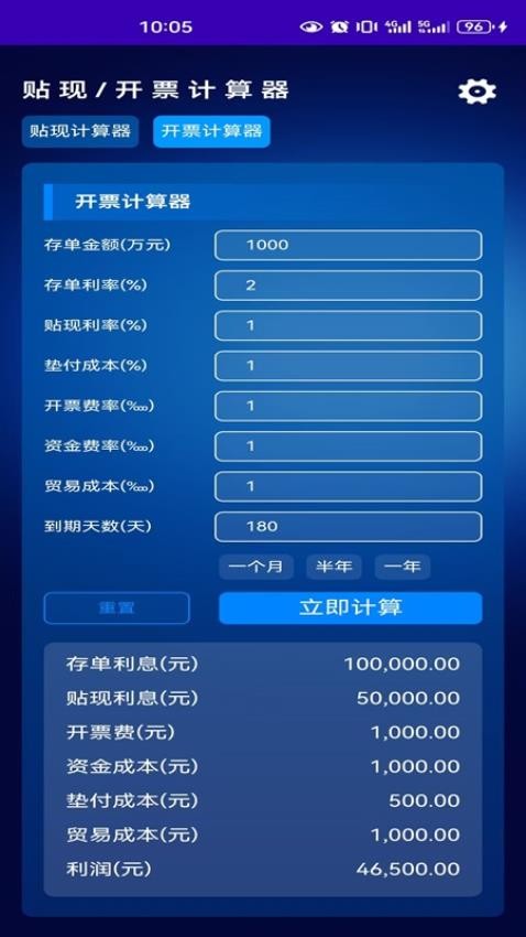 正信贴现计算器手机版