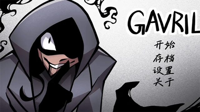 非人室友Gavril官方版