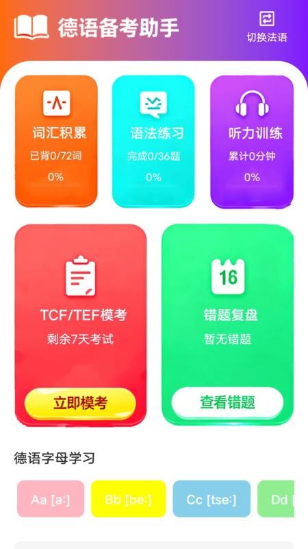 zlet单词工具箱2026最新版