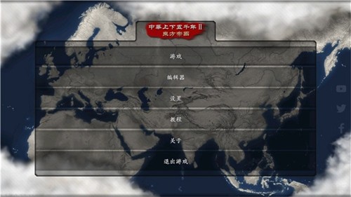 中华上下五千年2汉化版