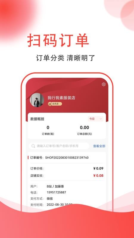 集满满商家端纯净版