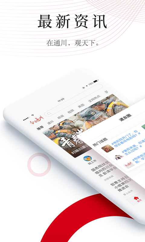 今日通川纯净版