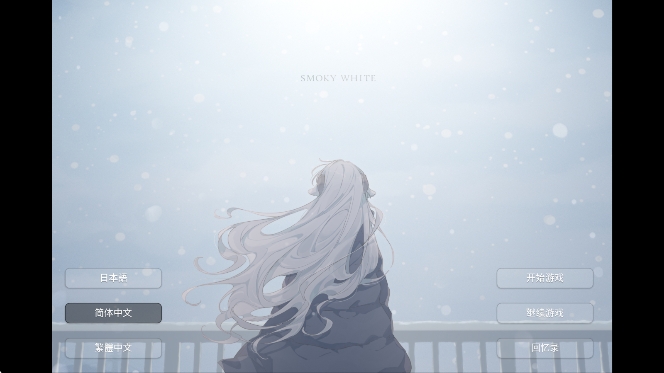 氤氲之白精简版