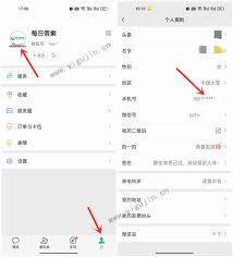 微信如何更改手机号