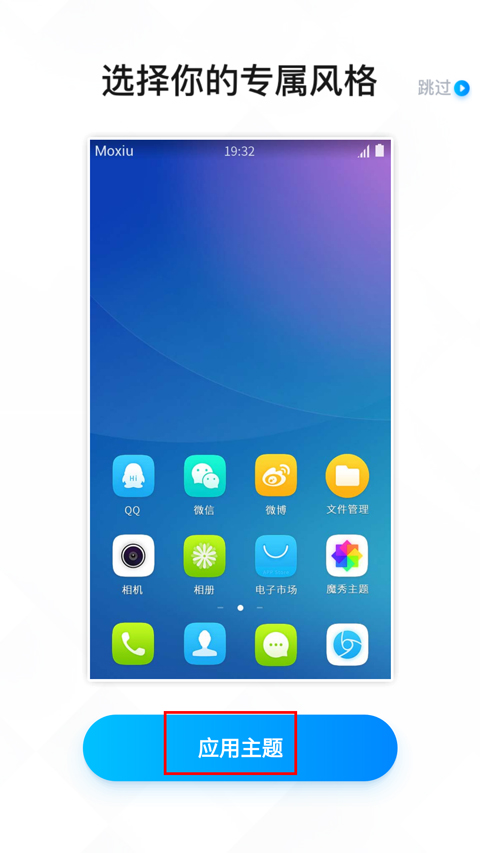 魔秀桌面主题自定义版