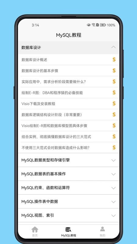 MySQL数据库宝典官方版
