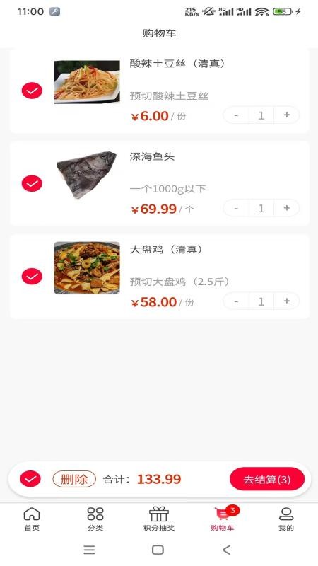 佰菜汇安卓正版