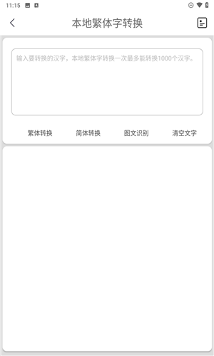马陈繁体字转换免费正版