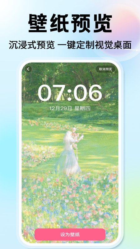 灵通桌面壁纸手机版