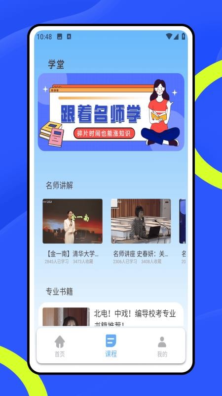 班级管理大师官网版