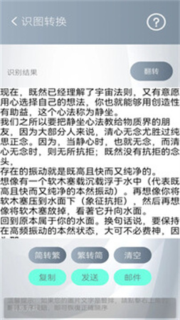 简繁转换无会员