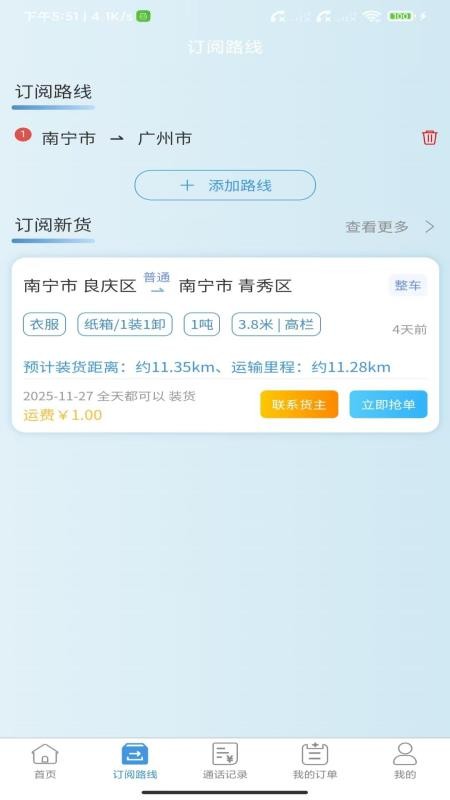 卡专用司机端手机版