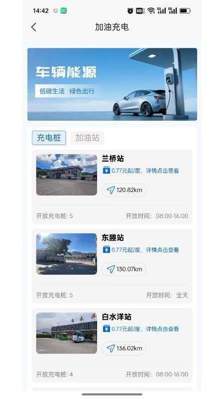 临海出行安卓版