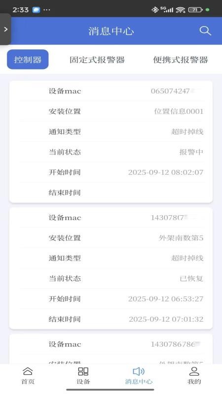 气安监测老版本