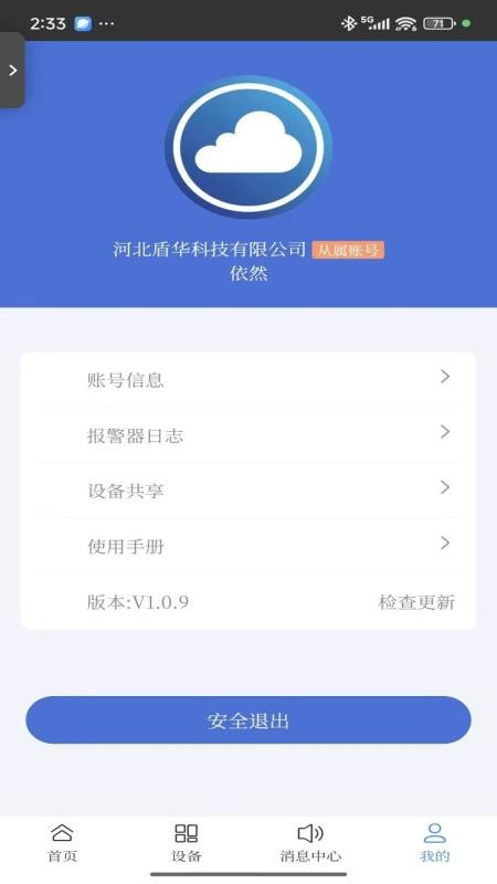 气安监测官方正版