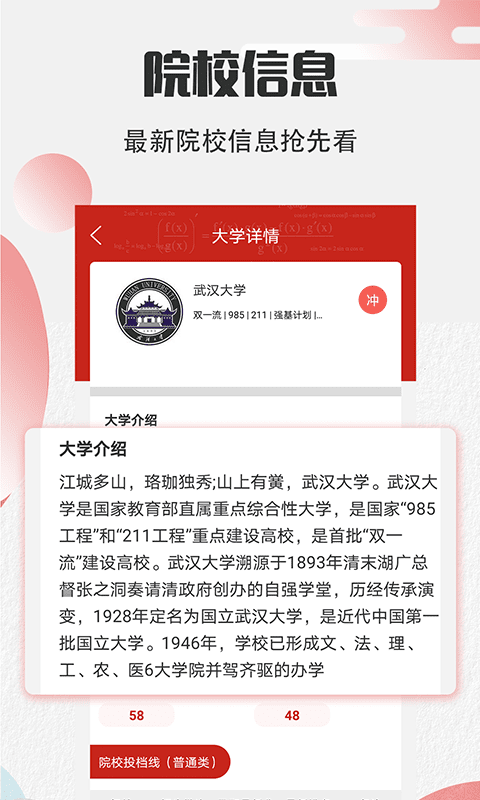 掌上志愿高考网无会员